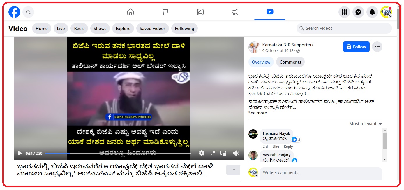 ಫ್ಯಾಕ್ಟ್‌ಚೆಕ್ | ‘ತಾಲಿಬಾನ್ ಕಾರ್ಯದರ್ಶಿ ಆರೆಸ್ಸೆಸ್‌ ಮತ್ತು ಬಿಜೆಪಿಯನ್ನು ಹೊಗಳುತ್ತಿದ್ದಾರೆ’ ಎಂಬುದು ಸುಳ್ಳು! FactCheck | 'Taliban secretary praising RSS and BJP' is a lie!