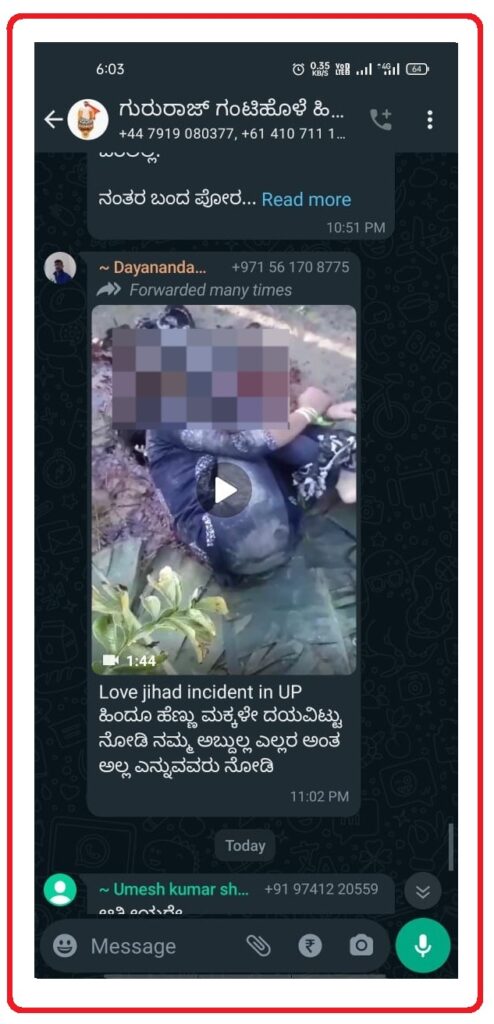 ಬಿಜೆಪಿ ಬೆಂಬಲಿಗರು ಹಂಚುತ್ತಿರುವ ಈ ಘಟನೆ 'ಲವ್‌ ಜಿಹಾದ್' ಅಲ್ಲ, ಯುಪಿಯದ್ದೂ ಅಲ್ಲ! | ಫ್ಯಾಕ್ಟ್‌ಚೆಕ್ This incident shared by BJP supporters is not 'Love Jihad', not UP! | Factcheck