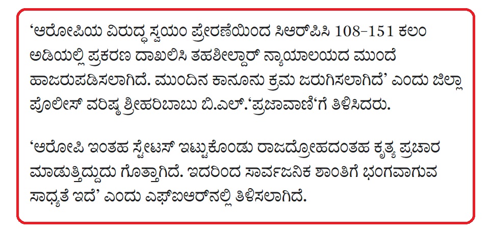 ವಿಜಯನಗರ | ನನ್ನನ್ನು ಏಕೆ ಬಂಧಿಸಲಾಗಿದೆ ಎನ್ನುವುದೆ ಗೊತ್ತಿಲ್ಲ ಎಂದ ಮುಸ್ಲಿಂ ಯುವಕ; ಪೊಲೀಸರ ಹೇಳಿಕೆಯಲ್ಲಿ ದ್ವಂದ್ವ! Vijayanagar | Muslim youth says he doesn't know why he was arrested; Duality in the statement of the police!