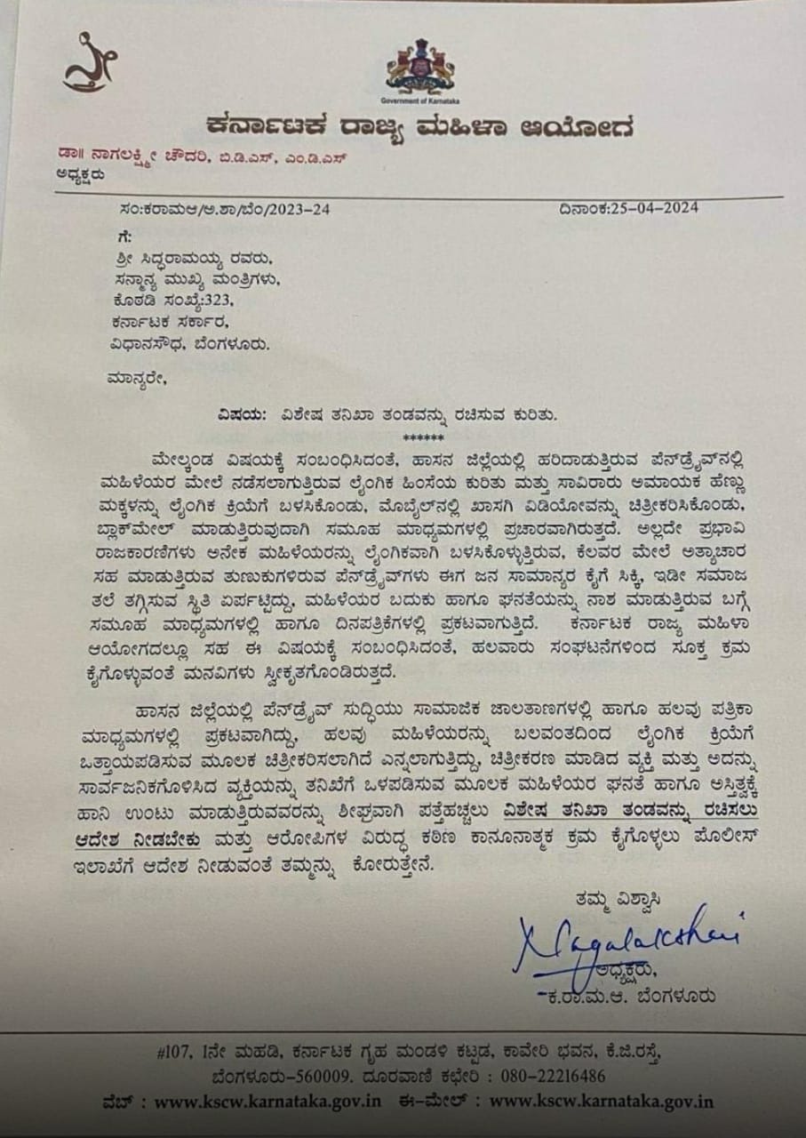 ಹಾಸನ ಪೆನ್ ಡ್ರೈವ್ ಪ್ರಕರಣ ವಿಚಾರಣೆಗೆ ಪೊಲೀಸ್ ತಂಡ ರಚಿಸುವಂತೆ ಸಿಎಂ ಸಿದ್ಧರಾಮಯ್ಯಗೆ ಪತ್ರ; ರಾಜ್ಯ ಮಹಿಳಾ ಆಯೋಗ