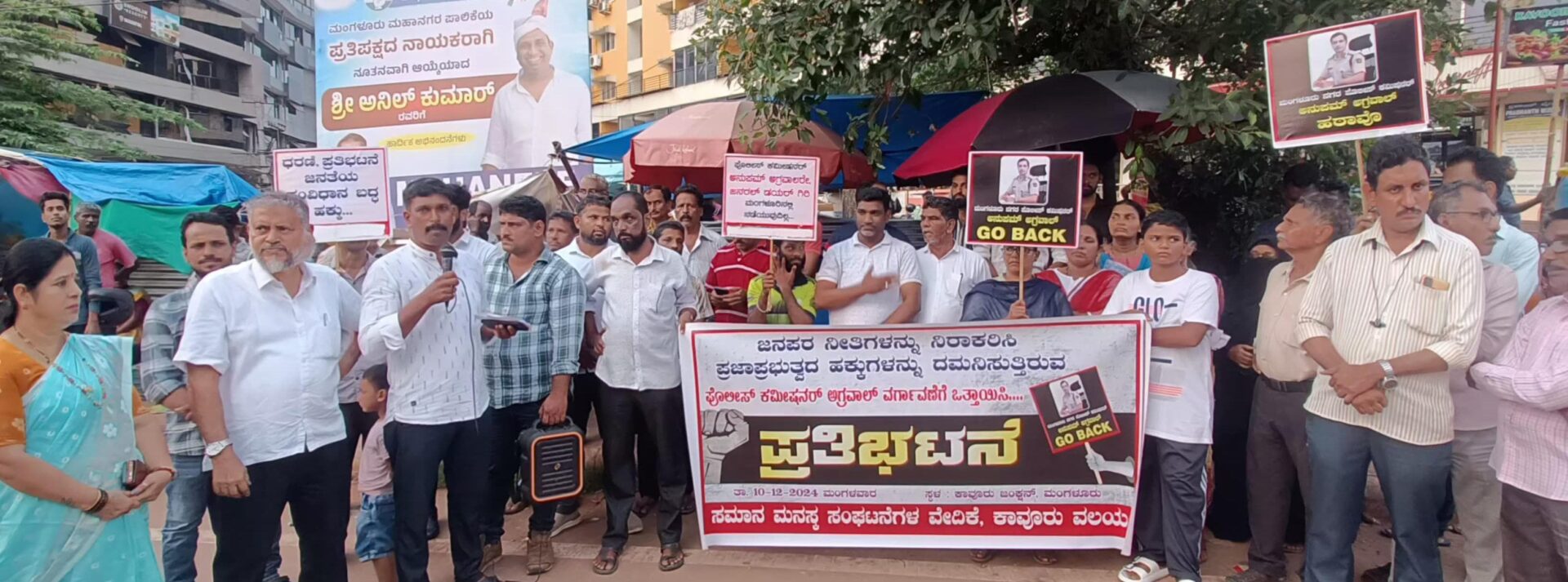 ಕಮೀಷನರ್ ವರ್ಗಾವಣೆ ಆಗ್ರಹಿಸಿ ಕಾವೂರಿನಲ್ಲಿ ಪ್ರತಿಭಟನೆ