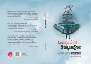 ಒಕ್ಕೂಟ ವ್ಯವಸ್ಥೆಯ ರಾಜಕೀಯ ಮತ್ತು ಹಣಕಾಸು ಆಯಾಮಗಳ ಚರ್ಚೆಗೆ ಅಗತ್ಯ ಪುಸ್ತಕ