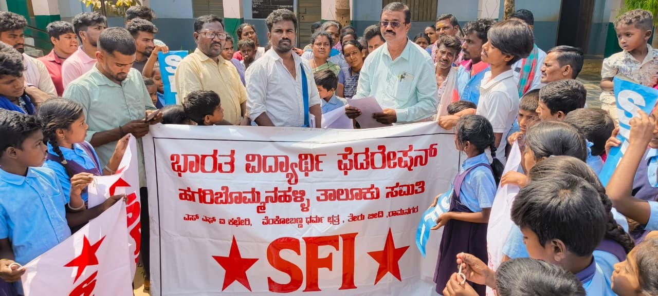 “ನಮ್ಮ ಊರಿನ ಶಾಲೆ ನಮ್ಮಲ್ಲೇ ಇರಲಿ" ಶಾಲೆ ವಿಲೀನದ ವಿರುದ್ಧ ಎಸ್‌ಎಫ್‌ಐ ಪ್ರತಿಭಟನೆ