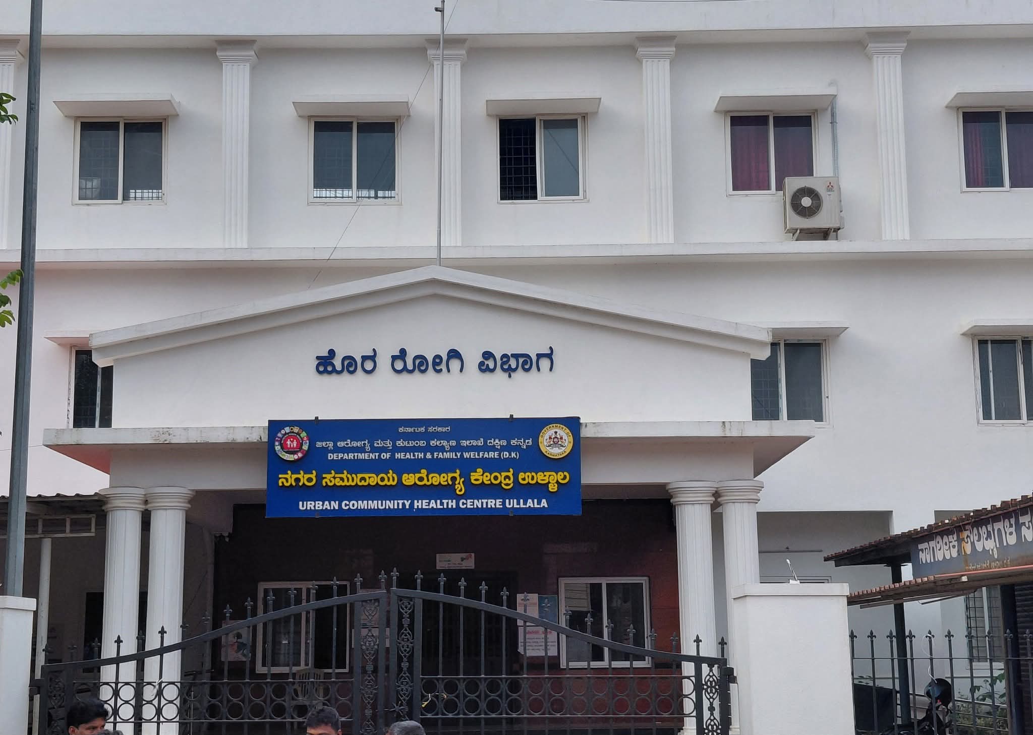 “ಸರಕಾರಿ ಆಸ್ಪತ್ರೆಗಳ ಖಾಸಗೀಕರಣ: ಉಳ್ಳಾಲದಲ್ಲಿ ಆರೋಗ್ಯ ಸೇವೆ ಕುಸಿತ?”