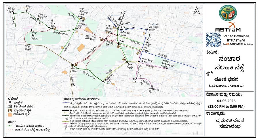 ಜೂ. 3ರಂದು ಡಿ.ಕೆ. ಶಿ ಪ್ರಮಾಣವಚನ: ವಾಹನ ಸವಾರರಿಗೆ ಸಂಚಾರ ಮಾರ್ಗಸೂಚಿ ಬಿಡುಗಡೆ