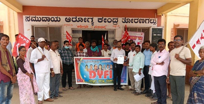 ತೋರಣಗಲ್ಲು ಸಮುದಾಯ ಆರೋಗ್ಯ ಕೇಂದ್ರ ಮೇಲ್ದರ್ಜೆಗೇರಿಸಲು ಡಿವೈಎಫ್‌ಐ ಆಗ್ರಹ