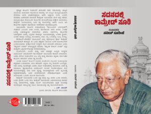ಕರ್ನಾಟಕದ ಇತಿಹಾಸದಲ್ಲಿ  ಅಳಿದು ಹೋಗದ ಧ್ವನಿ ಸೂರಿ ಅವರದ್ದು : ಸಿದ್ಧರಾಮಯ್ಯ