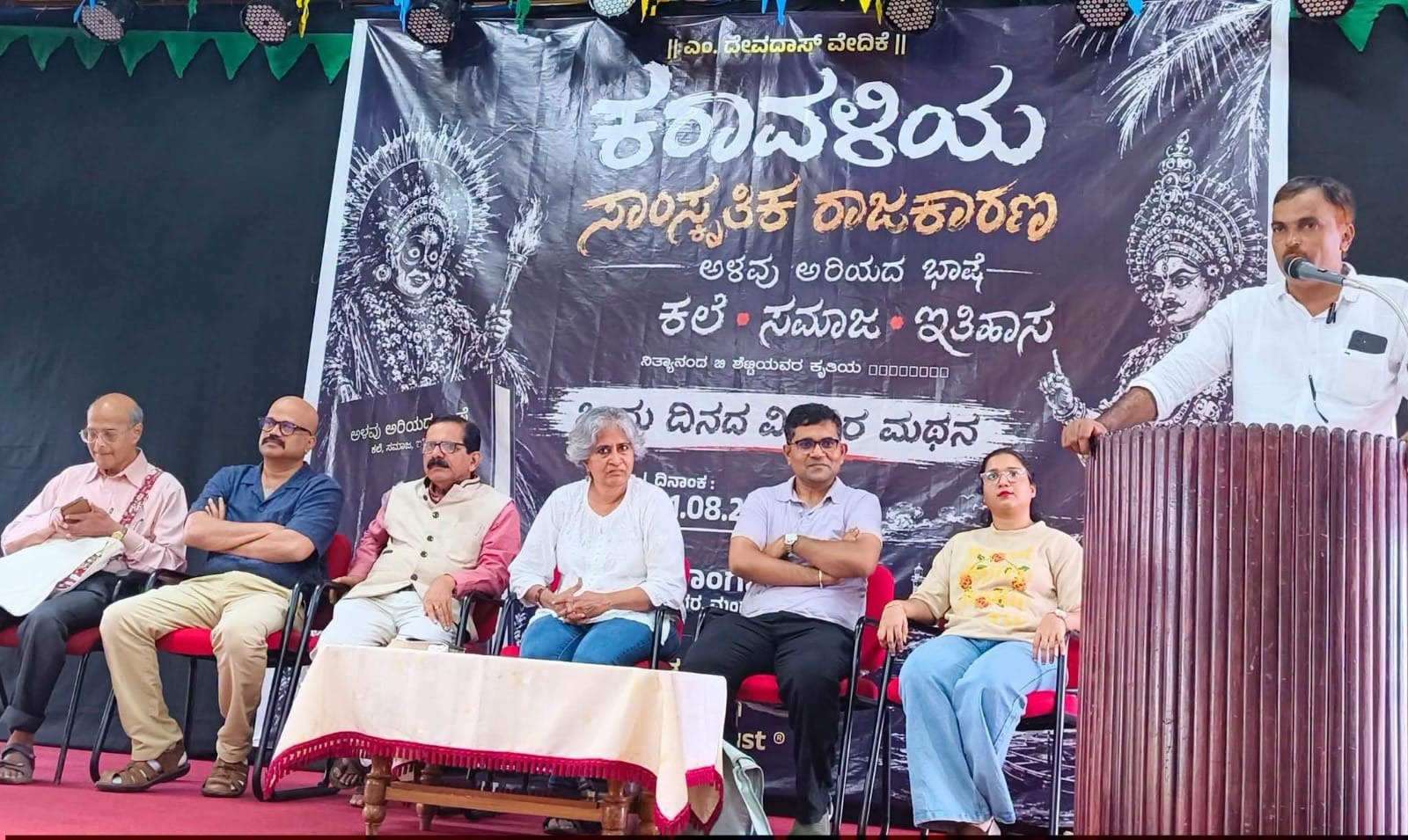 ಕರಾವಳಿಯ ಸಾಂಸ್ಕೃತಿಕ ರಾಜಕಾರಣದ ಸುತ್ತ ಒಂದು ಚರ್ಚೆ; ಸಂವಾದ