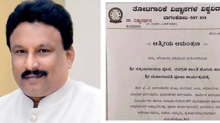 ಬಾಗಲಕೋಟೆ ತೋಟಗಾರಿಕೆ ವಿವಿಯಲ್ಲಿ ಪೂಜೆ–ಹೋಮ; ಅಧಿಕೃತ ಆಹ್ವಾನಕ್ಕೆ ಆಕ್ಷೇಪ