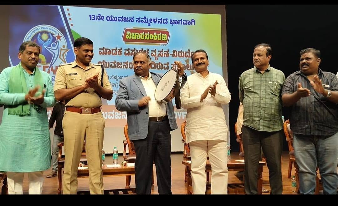 ಮಾದಕ ವ್ಯಸನ–ನಿರುದ್ಯೋಗ ಯುವಜನರ ಮುಂದಿರುವ ಗಂಭೀರ ಸವಾಲು: ವಿಚಾರ ಸಂಕಿರಣ