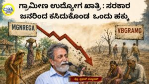 ಗ್ರಾಮೀಣ ಉದ್ಯೋಗ ಖಾತ್ರಿ : ಸರಕಾರ ಜನರಿಂದ ಕಸಿದುಕೊಂಡ ಒಂದು ಹಕ್ಕು- ಪ್ರೊ. ಪ್ರಭಾತ್‌ ಪಟ್ನಾಯಕ್‌