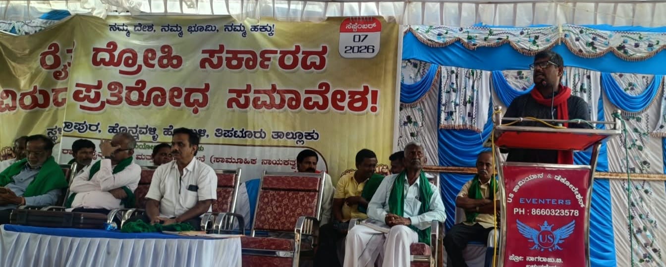 ಅರಣ್ಯ ಇಂಡೀಕರಣ ರದ್ದುಪಡಿಸಿ ರೈತರ ಭೂಮಿ ಹಕ್ಕು ಪುನರ್‌ಸ್ಥಾಪಿಸಿ: ತಿಪಟೂರಿನಲ್ಲಿ ರೈತರ ಸಮಾವೇಶ