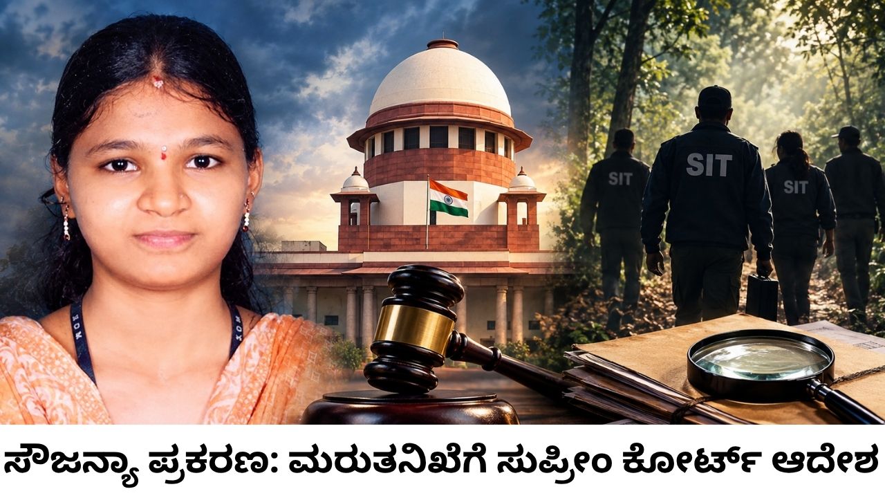 ಸೌಜನ್ಯಾ ಪ್ರಕರಣ: ಮರುತನಿಖೆಗೆ ಸುಪ್ರೀಂ ಕೋರ್ಟ್ ಆದೇಶ