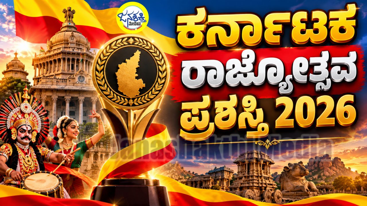 71 ಸಾಧಕರಿಗೆ 2026ನೇ ಸಾಲಿನ ರಾಜ್ಯೋತ್ಸವ ಪ್ರಶಸ್ತಿ ಪ್ರಕಟ; ಕಾಗೋಡು ತಿಮ್ಮಪ್ಪ, ಡಿ.ಉಮಾಪತಿ, ಇಂದಿರಾ ಹೆಗಡೆ, ಚಿತ್ರನಟ ಅಶೋಕ್ ಸೇರಿ ಗಣ್ಯರಿಗೆ ಗೌರವ